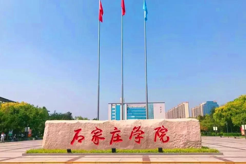 梦想之城，石家庄，启航之地